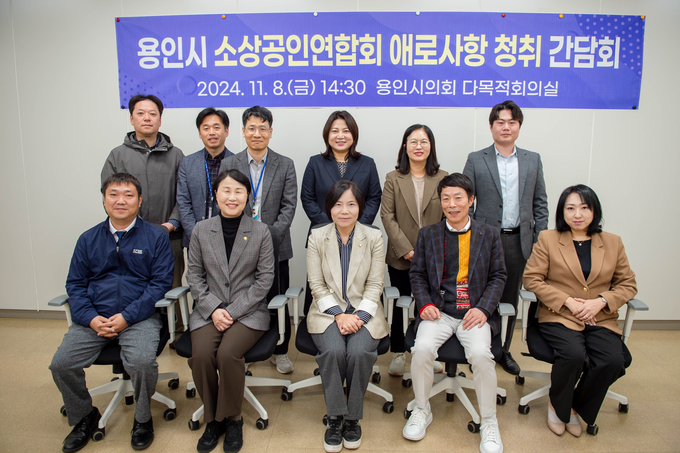 <strong>용인시 소상공인연합회 애로사항 청취 간담회 참석자들이 기념촬영을 하고 있다.</strong>