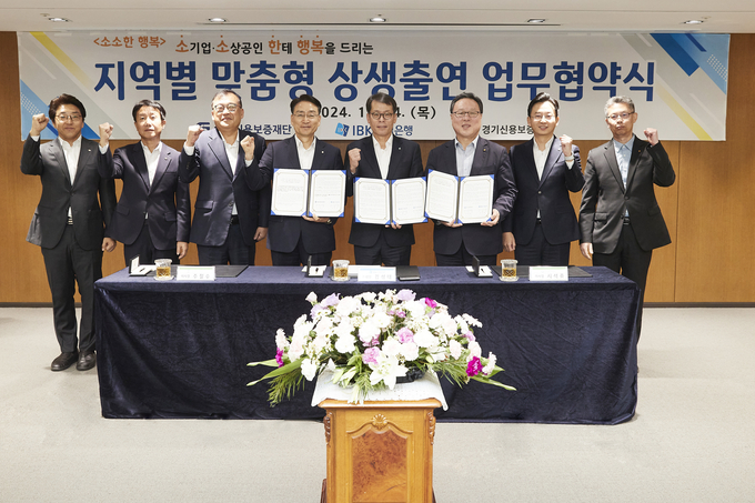 <strong>경기신용보증재단이 14일 기업은행과 특별출연 업무협약을 체결하고 참석자들과 함께 기념촬영을 하고 있다.</strong>