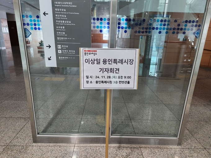 <strong>용인시청 3층 엘리베이터 앞에 붙어 있는 이상일 용인특례시장 기자회견 알림 안내판.(28일 오전 8시 40분 쵤영) / 용인시는 27일 공보관 명의로 오후 6시 1분에 기자회견을 28일 오전 9시에 진행한다고 시청 출입기자 참석을 요청하는 문자 1차 발송, 28일 오전 6시 30분 2차 참석 독려 문자 발송, 오전 7시 32분 폭설로 기자회견이 취소됐다는 취소 문자 1차 발송, 오전 7시 56분 2차 취소 문자 발송 </strong>