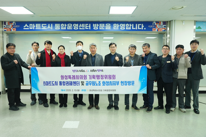 <strong>화성특례시의회 의원들이 스마트도시 통합관제센터를 방문했다</strong>