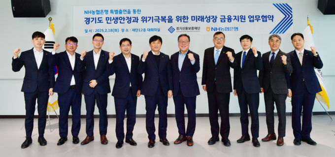 <strong>경기신보_NH농협은행_특별출연_업무협약 체결</strong>