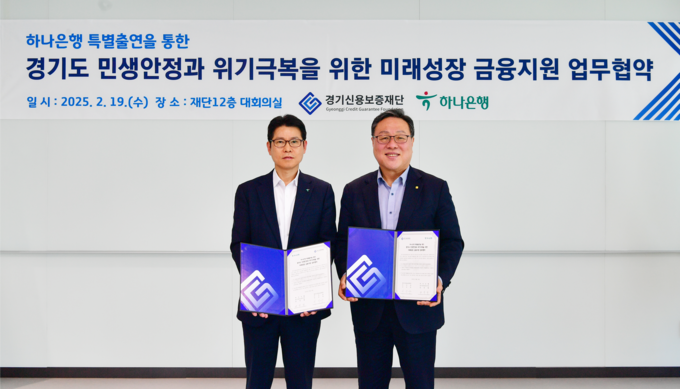 <strong>하나은행 이호성 은행장과 경기신용보증재단 시석중 이사장이 19일 민생경제 위기극복을 위한 금융지원 업무협약 체결했다. </strong>