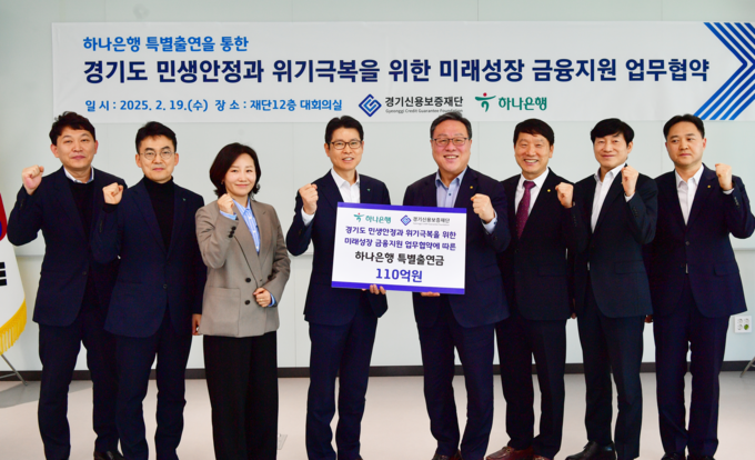 <strong>하나은행 이호성 은행장과 경기신용보증재단 시석중 이사장이 19일 민생경제 위기극복을 위한 금융지원 업무협약 체결하고 참석한 임직원들과 기념촬영을 하고 있다.</strong>
