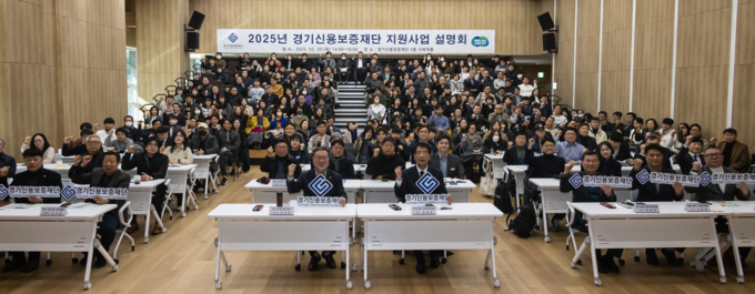 <strong>20일 경기신보_남부권역_지원사업설명회 모습</strong>