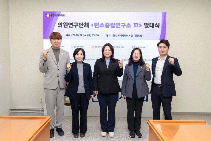 <strong> 의원연구단체 '탄소중립연구소Ⅲ' 회원들이 기념 촬영을 하고 있다.</strong>
