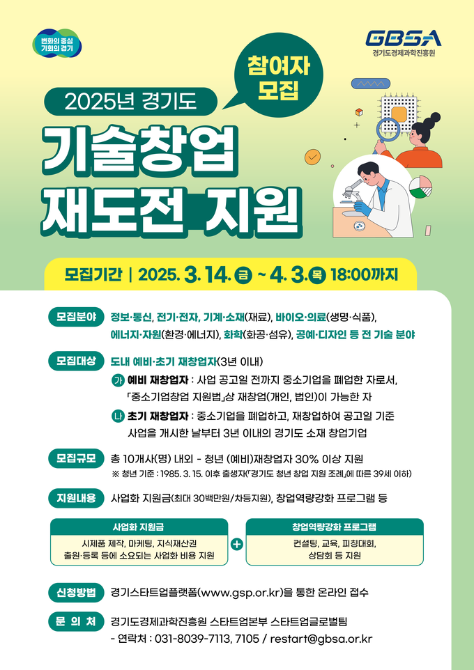 <strong>포스터(기술창업 재도전 지원)</strong>