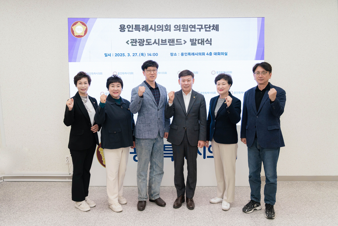 <strong>의원연구단체 '관광도시브랜드' 회원들이 기념 촬영을 하고 있다.</strong>