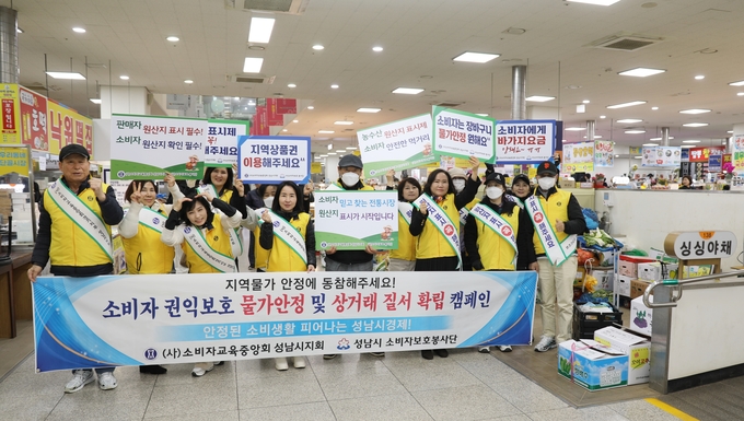 <strong>(사)소비자교육중앙회 경기도지부성남시지회 회원들이 30일 성남시 수정구 태평동 소재 중앙시장에서 물가안정과 원산지표시에 대한 캠페인을 진행하고 단체 기념촬영을 하고 있다.</strong>