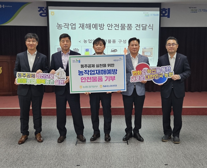 <strong>12일 (월) 경기농협본부에서 열린 농작업안전물품 전달식에서 참석자들이 기념사진 촬영을 하고 있다. / (왼쪽부터) 김성록 본부장, 박제봉 농협중앙회 이사(안양원예농협 조합장), 이용재 백석농협 조합장, 김찬수 농협생명 경기총국장, 홍성범 농협생명 북부사업국장</strong>
