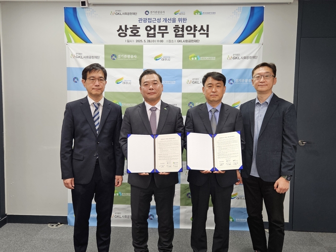 <strong>무장애관광 협약식 사진(왼쪽부터 GKL사회공헌재단 성주현 사무국장, 한국산림복지진흥원 이동수 산림복지서비스본부장, 여주시 고재용 문화복지 국장, 경기관광공사 관광혁신본부장)</strong>