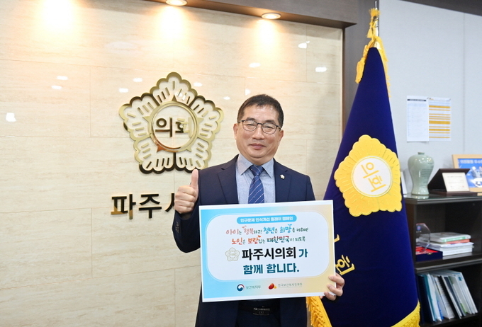 <strong>파주시의회 박대성 의장</strong>