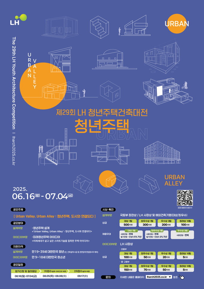 <strong>청년주택건축대전 포스터</strong>