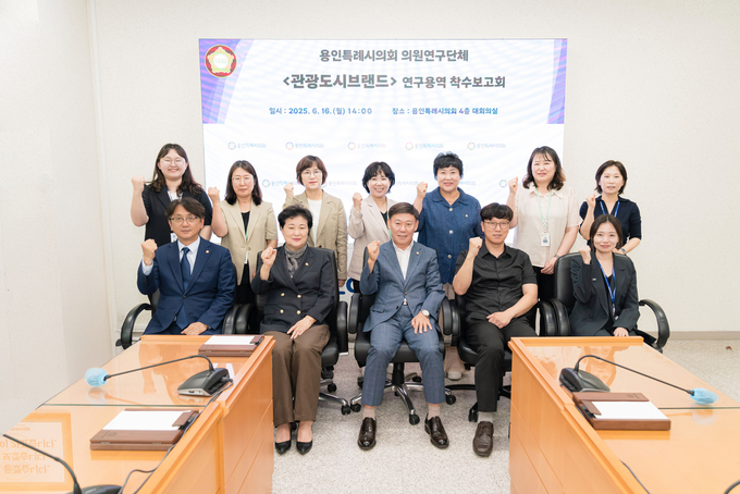 <strong>의원연구단체 '관광도시브랜드' 회원들과 연구용역 착수보고회의 참석자들이 기념 촬영을 하고 있다.</strong>