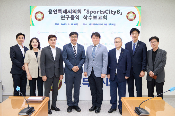 <strong>의원연구단체 'Sports City 8' 회원들과 연구용역 착수보고회의 참석자들이 기념 촬영을 하고 있다.</strong>