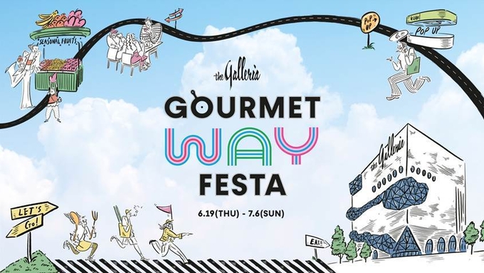 <strong>갤러리아 F&B 페스티벌 ‘고메이 웨이 페스타(GOURMET WAY FESTA)’ 메인 포스터 이미지</strong>