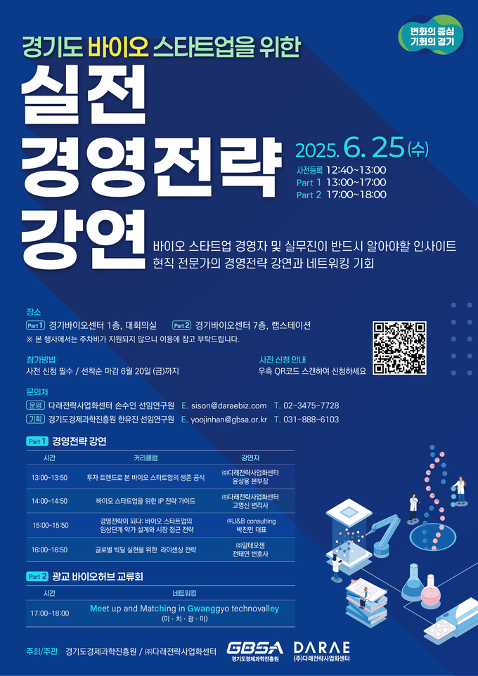 <strong>실전 경영전략 강연 및 교류회 안내 포스터</strong>