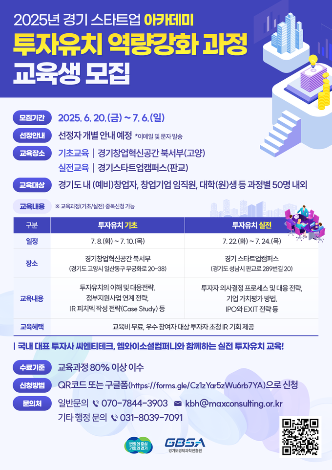 <strong>경기스타트업아카데미투자유치_메인포스터</strong>