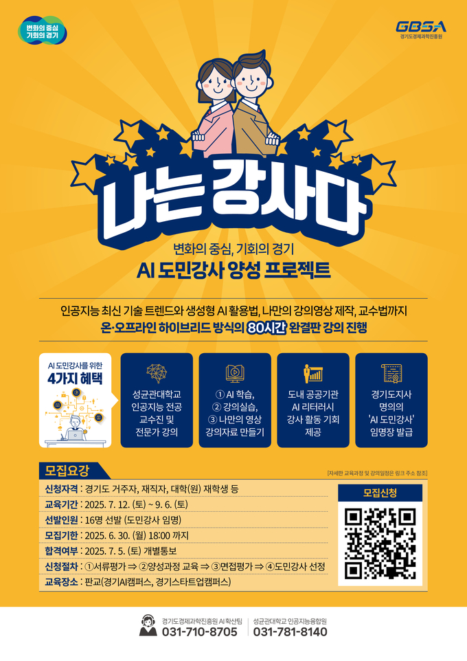 <strong>나는 강사다 모집 포스터</strong>