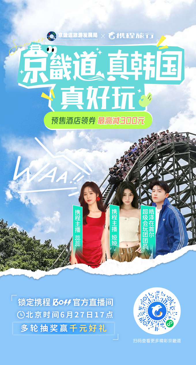 <strong>라이브 커머스 27일 홍보포스터(K-관광테마)</strong>