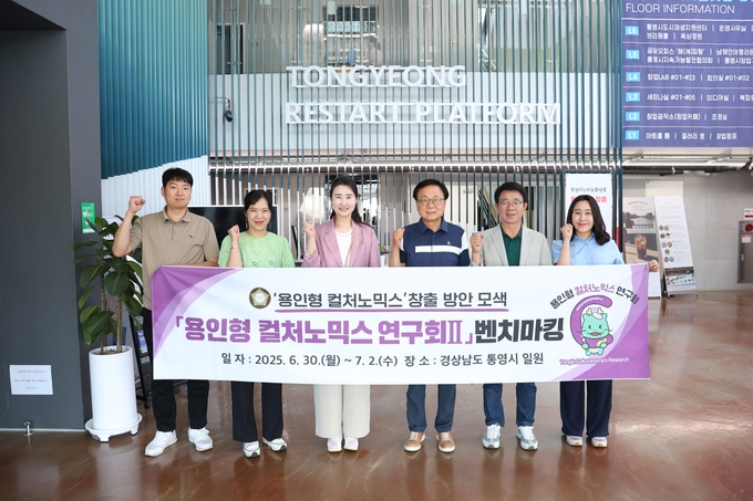 <strong>의원연구단체 '용인형 컬처노믹스 연구회Ⅱ' 회원들과 관계자 등이 통영 리스타트 플랫폼에서 기념촬영을 하고 있다.</strong>