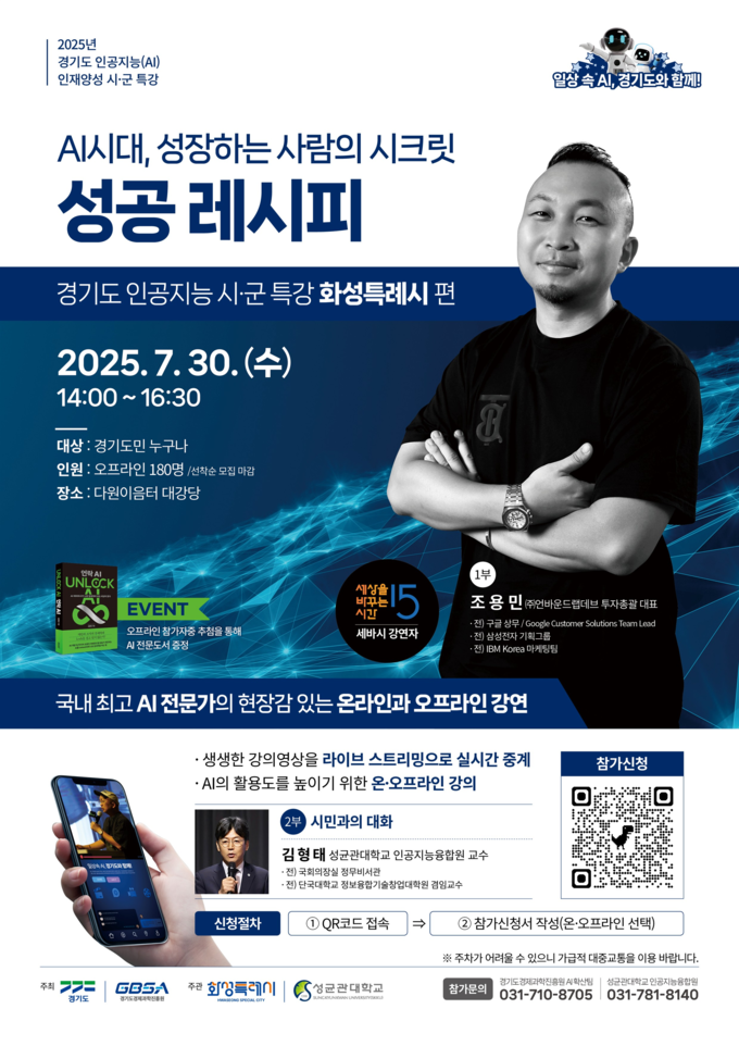 <strong>인공지능 시군특강 화성특례시 포스터</strong>