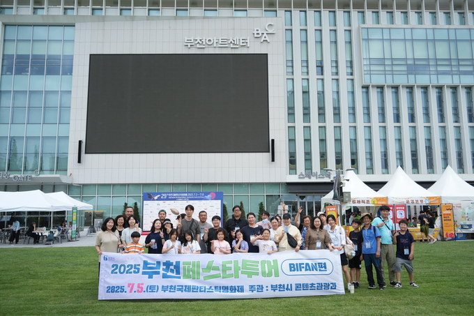 <strong>‘2025. 부천페스타투어 BIFAN 편’ 참여자 단체사진</strong>