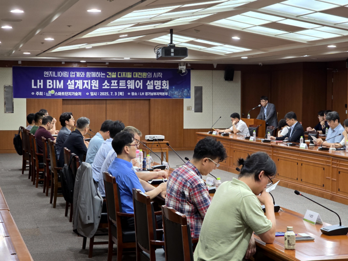 <strong>3일 경기 성남시 소재 LH 경기남부지역본부 종합상황실에서 BIM 설계단계 소프트웨어 배포 관련 설명회가 진행되고 있다.</strong>