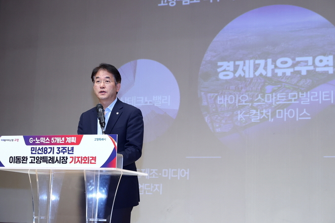 <strong>민선8기 3주년 기자회견에 참석해 ‘G-노믹스 5개년 계획’을 발표 중인 이동환 고양특례시장</strong>