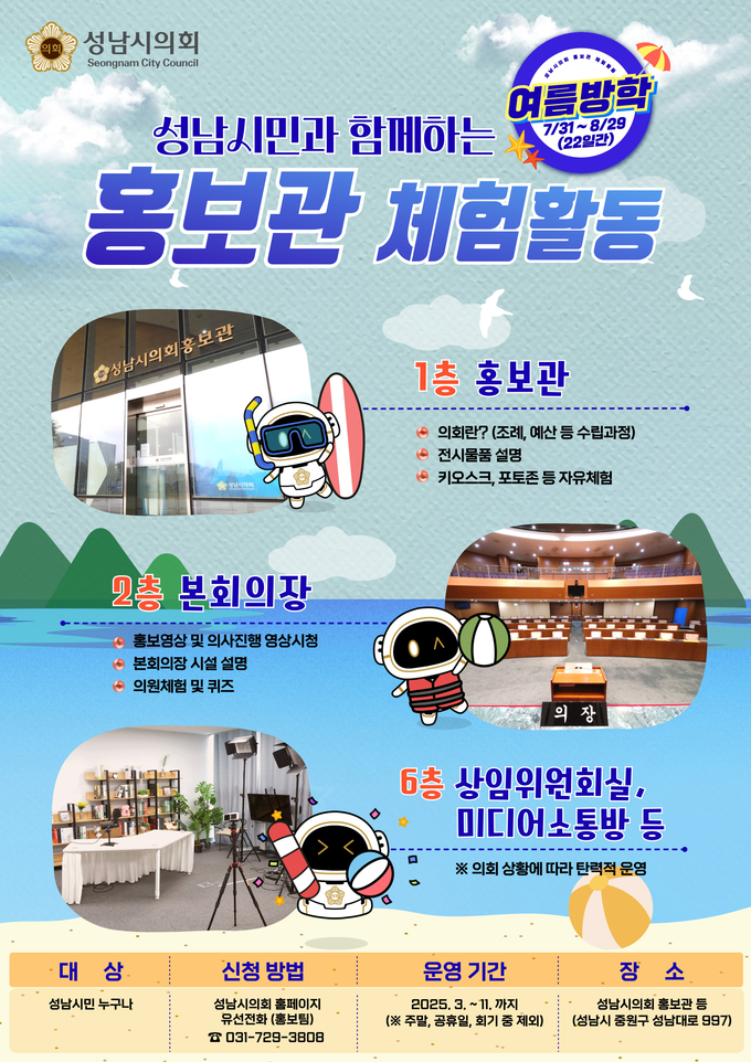 <strong>의회 체험활동 포스터</strong>