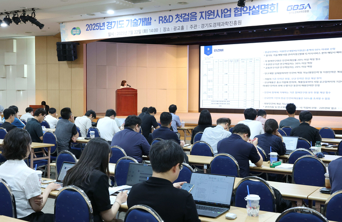 <strong>2025 경기도 R&D 지원사업 협약설명회 모습</strong>