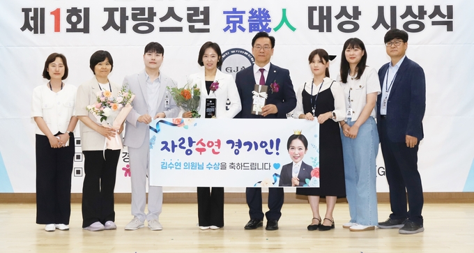 시흥시의회 김수연 운영위원장이 기초의원부문 자랑스런 경기인 대상을 수상하고 기념촬영을 하고 있다.