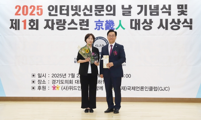 <strong>이연희 수원특례시 K-뷰티 박람회 추진 TF팀장이 (사)경기언론인협회 ‘제1회 자랑스런 경기인 대상' 시상식에서 공직부문 대상을 수상하고 있다.</strong>
