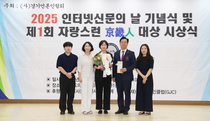 <strong>이연희 수원특례시 K-뷰티 박람회 추진 TF팀장이 (사)경기언론인협회 ‘제1회 자랑스런 경기인 대상' 공직부문 대상을 수상하고 기념촬여을 하고 있다.</strong>