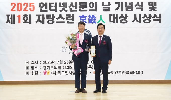 <strong>엄형원 직장공장새마을운동 수원시협의회장이 (사)경기언론인협회 제정 제1회 ‘자랑스런 경기인(京畿人) 대상’ 시상식에서 봉사부문 경기인 대상을 수상하고 있다.</strong>