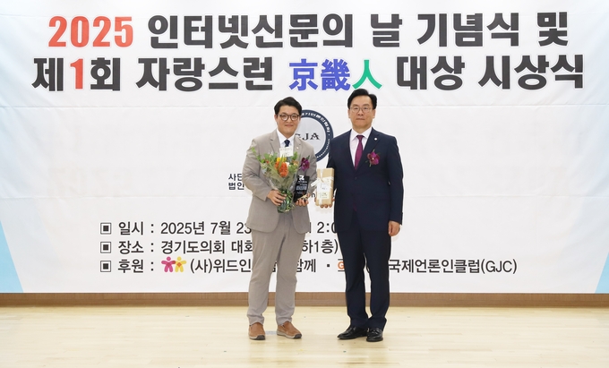 <strong>의정부시의회 조세일 의원이 (사)경기언론인협회 제정 ‘제1회 자랑스런 경기인 대상’ 시상식에서 기초의정부문 대상을 수상하고 있다.</strong>