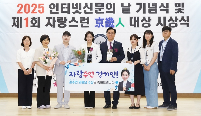 <strong>시흥시의회 김수연 운영위원장이 23일 (사)경기언론인협회 제정 ‘제1회 자랑스런 경기인 대상’ 시상식에서 기초의정부문 경기인 대상을 수상하고 기념촬영을 하고 있다.</strong>