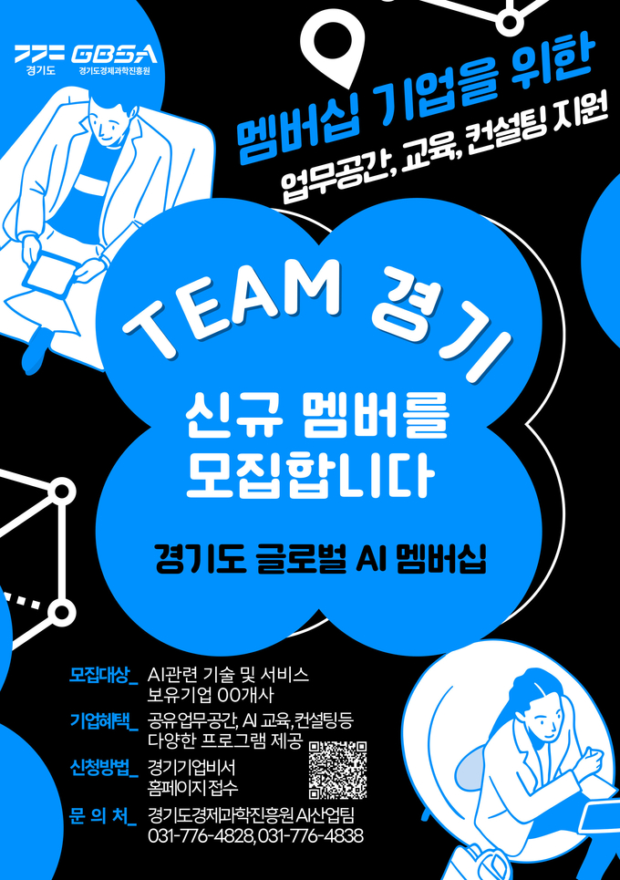 <strong>AI 멤버십 기업 모집 포스터</strong>