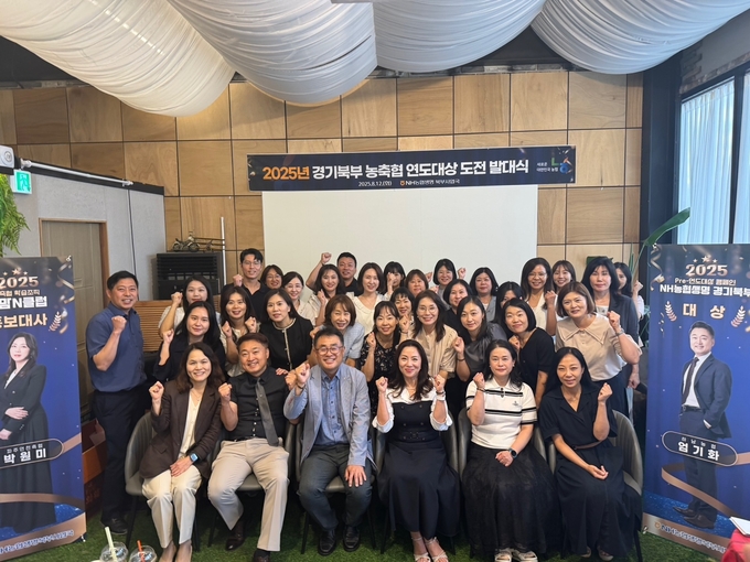 <strong>12일 (화) 경기도 양주에서 개최된 2025년 경기북부 우수직원 연도대상 도전 발대식 참석자들이 기념촬영을 하고 있다.</strong>