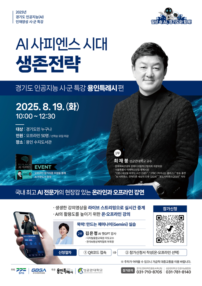<strong>인공지능 시군특강 용인특례시 포스터</strong>