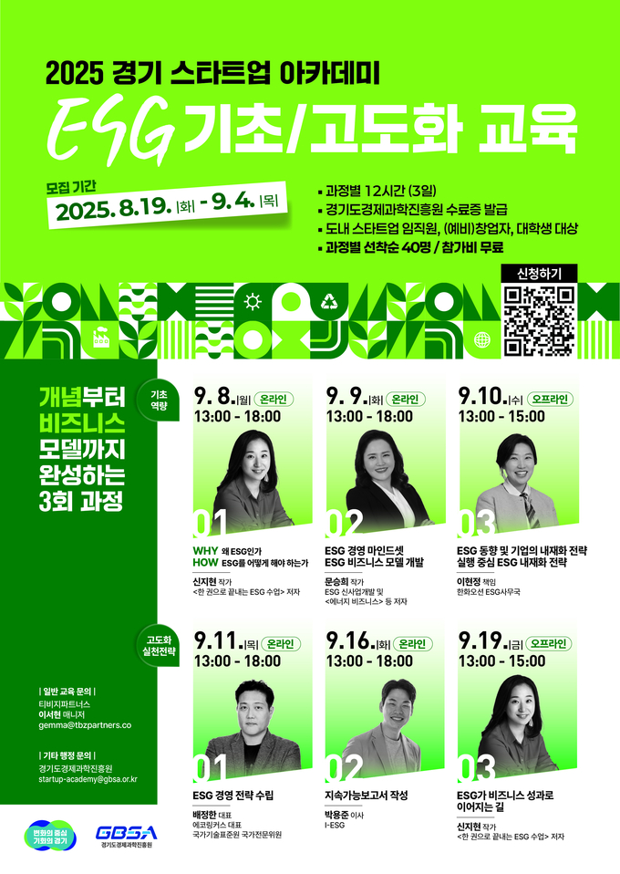 <strong>경기 스타트업 ESG 교육 포스터</strong>