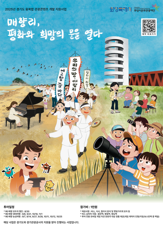 <strong>'매향리, 평화와 희망의 문을 열다' 포스터</strong>