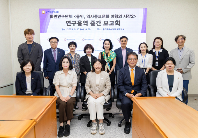 <strong>의원연구단체 ‘용인, 역사종교문화 여행의 시작2’ 회원들과 연구용역 중간보고회 참석자들이 기념 촬영을 하고 있다.</strong>