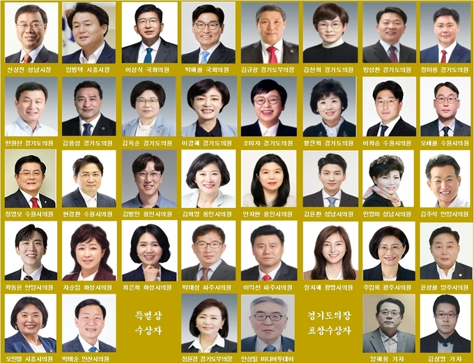 <strong>(사)경기언론인협회 주최 ''2025 제7회 의정·행정대상 시상식' 영광의 수상자들</strong>
