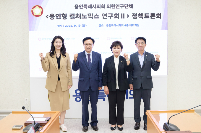 <strong>의원연구단체 ‘용인형 컬처노믹스 연구회Ⅱ’ 회원들이 기념촬영을 하고 있다. 왼쪽부터 박은선, 김영식, 김상수, 김윤선 의원</strong>