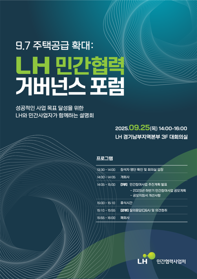 <strong>민간협력 거버넌스 포럼(하반기) 포스터</strong>