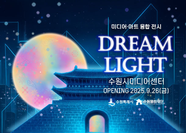 <strong>미디어아트 융합 전시 홍보 이미지</strong>