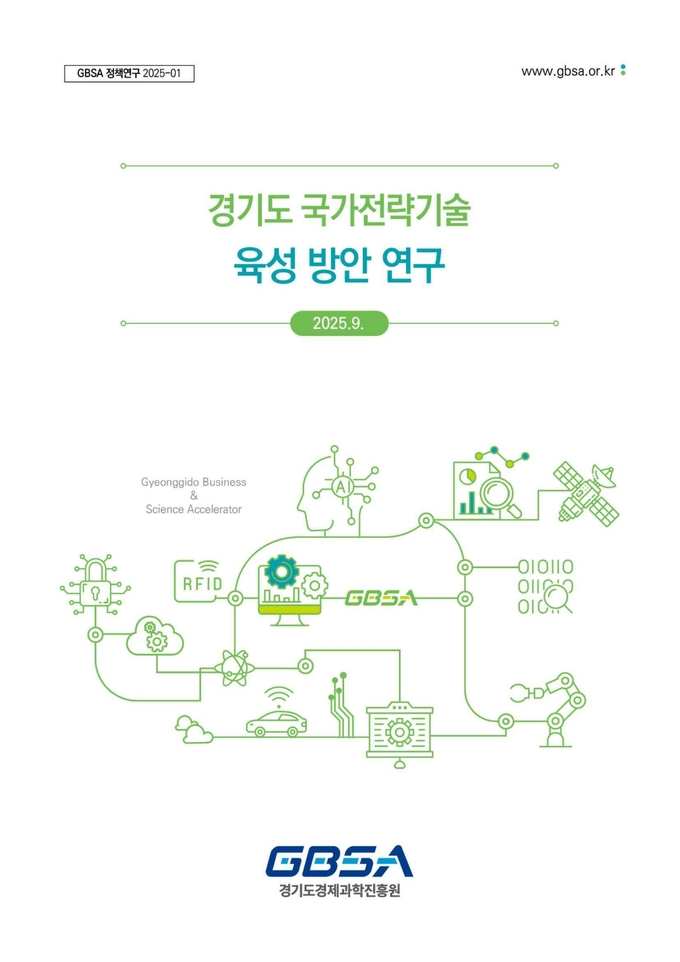 <strong>경기도 국가전략기술 육성방안 연구 표지</strong>