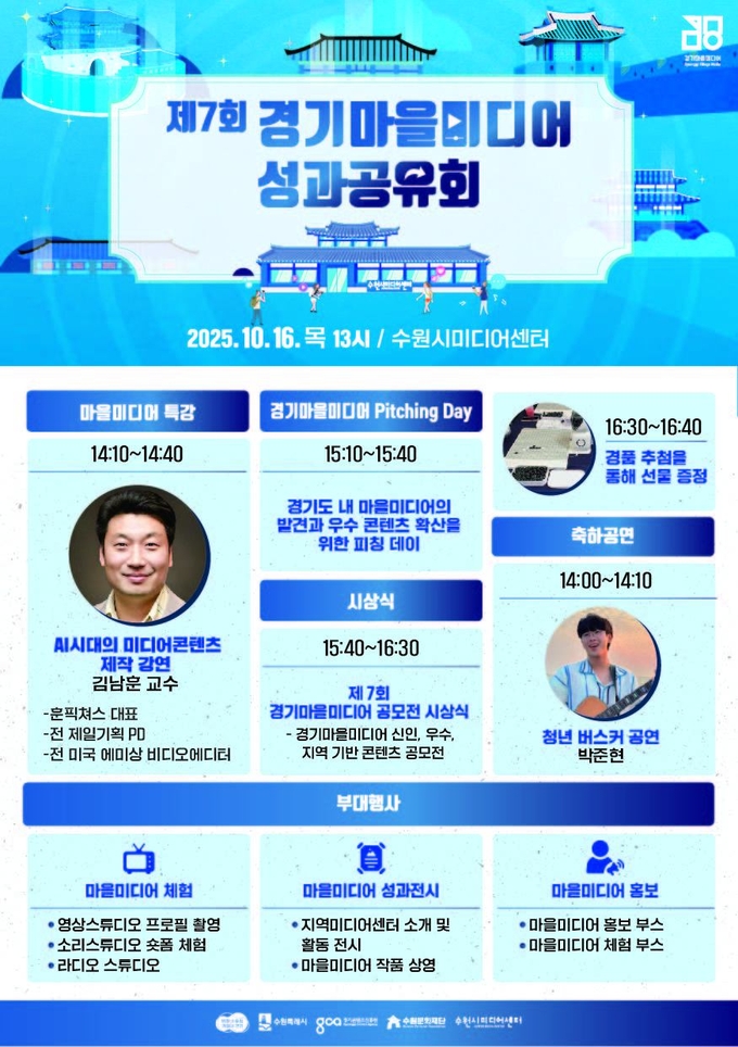 <strong>2025 경기마을미디어 성과공유회 in 수원 개최</strong>