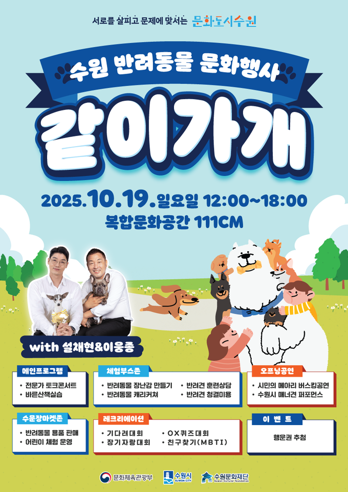 <strong>수원 반려동물 문화행사 같이가개 포스터</strong>