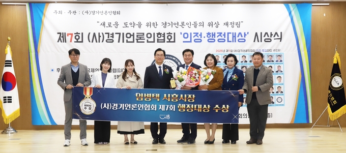 <strong>임병택 시흥시장 22일 경기도의회 대회의실에서 제7회 (사)경기언론인협회 ‘적극행정부분 최우수대상’ 수상을 수상하고 기념 촬영을 하고 있다.</strong>